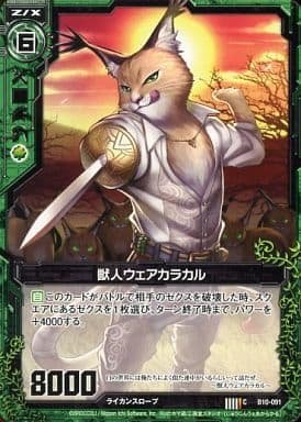 [C] B10-091 獣人ウェアカラカル