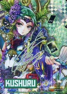 [CVR] B11-110 緑の竜の巫女クシュル(サイン入り)