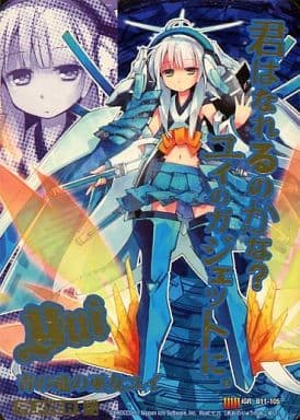 [IGR] B11-105 青の竜の巫女ユイ