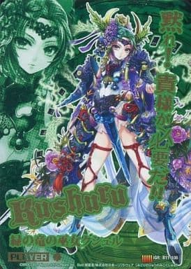 [IGR] B11-108 緑の竜の巫女クシュル