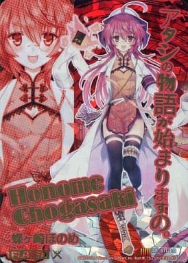 [IGR] B11-109 蝶ヶ崎ほのめ(デザイン修正版)