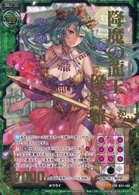 [Z/XR] B11-103 降魔の龍王 優鉢羅