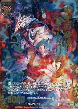 [SRH] B11-012 栄光の緋槍ロードクリムゾン(ホロ)