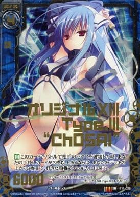 [SRH] B11-026 オリジナルXIII Type.III “Ch05A...