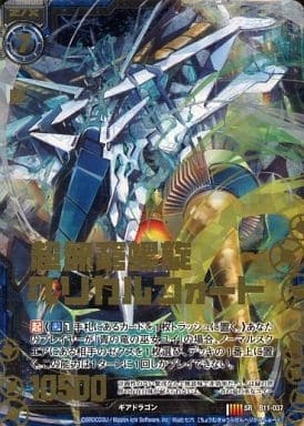 [SRH] B11-037 超無窮螺旋ヘリカルフォート(ホロ)