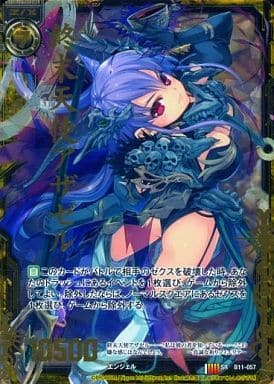 [SRH] B11-057 終末天使アザゼル(ホロ)