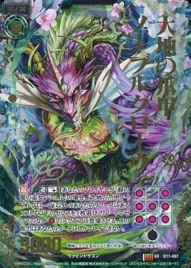[SRH] B11-097 大地の爪甲ノーブルグローヴ(ホロ)