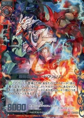 [SR] B11-012 栄光の緋槍ロードクリムゾン