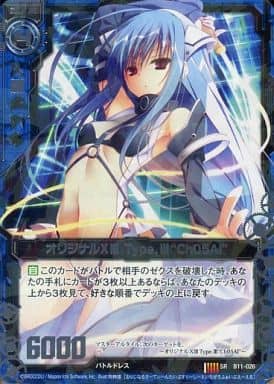 [SR] B11-026 オリジナルXIII Type.III “Ch05Al”