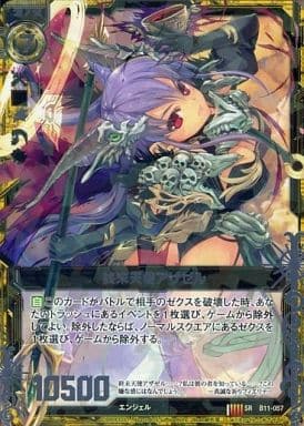 [SR] B11-057 終末天使アザゼル