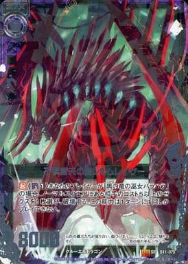 [SR] B11-075 不倶戴天の闇レルムレイザー