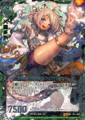 [SR] B11-090 五頭領 神足拳士ウェアパンサー