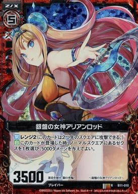 [RH] B11-010 銀盤の女神アリアンロッド(ホロ)