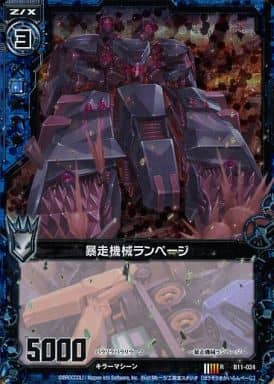 [RH] B11-024 暴走機械ランページ(ホロ)