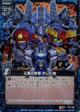 [RH] B11-039 正義の黄昏 そして 暁(ホロ)