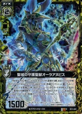 [RH] B11-041 聖域の守護聖獣オーラアヌビス(ホロ)