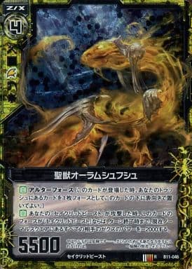[RH] B11-046 聖獣オーラムシュフシュ(ホロ)