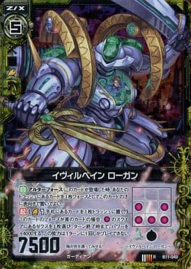 [RH] B11-049 イヴィルベイン ローガン(ホロ)