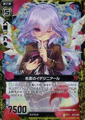[RH] B11-053 名案のイデジニアール(ホロ)