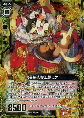 [RH] B11-056 傍若無人な王様ミケ(ホロ)