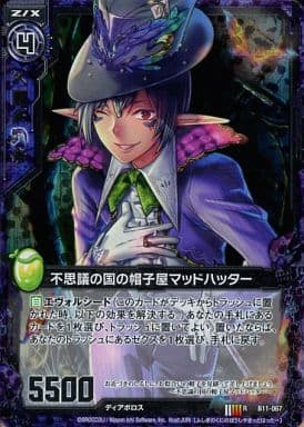 [RH] B11-067 不思議の国の帽子屋マッドハッタ...