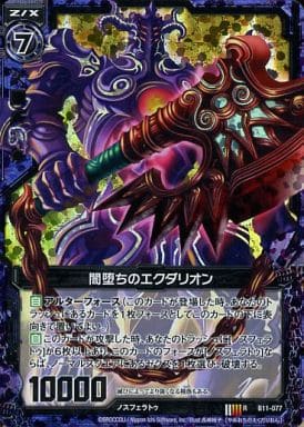 [RH] B11-077 闇堕ちのエクダリオン(ホロ)