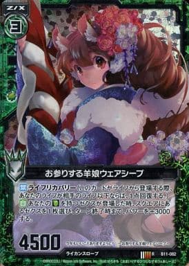 [RH] B11-082 お参りする羊娘ウェアシープ(ホロ)