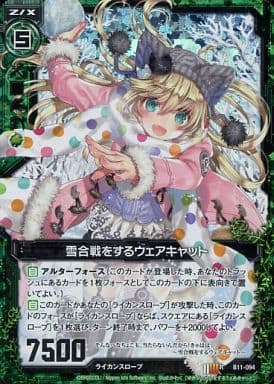 [RH] B11-094 雪合戦をするウェアキャット(ホロ)