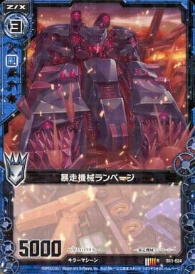 [R] B11-024 暴走機械ランページ