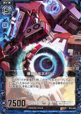 [R] B11-033 爆音合体ネオジム