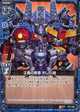 [R] B11-039 正義の黄昏 そして 暁