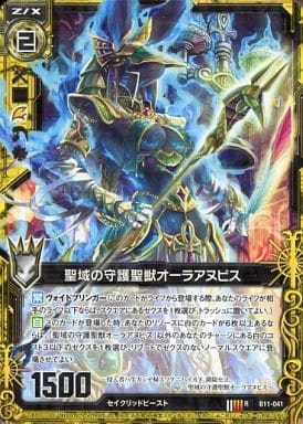 [R] B11-041 聖域の守護聖獣オーラアヌビス