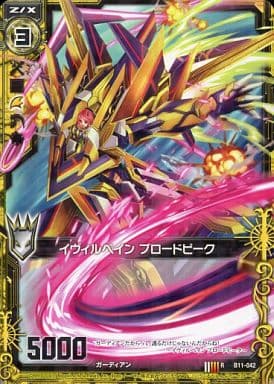 [R] B11-042 イヴィルベイン ブロードピーク