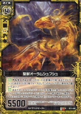 [R] B11-046 聖獣オーラムシュフシュ