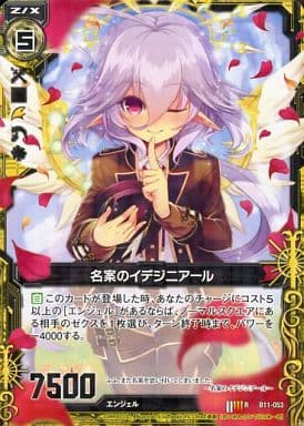 [R] B11-053 名案のイデジニアール