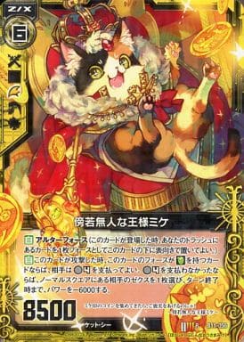 [R] B11-056 傍若無人な王様ミケ