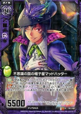 [R] B11-067 不思議の国の帽子屋マッドハッター