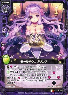 [R] B11-079 モールドウェザリング