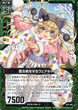 [R] B11-094 雪合戦をするウェアキャット