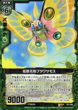 [R] B11-095 拡散花粉ブタクサモス