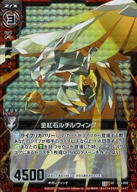 [UCH] B11-002 金紅石ルチルウィング(ホロ)