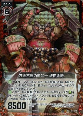 [UCH] B11-015 万夫不当の熊武士 坂田金時(ホロ)