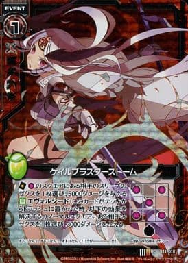 [UCH] B11-018 ゲイルブラスターストーム(ホロ)
