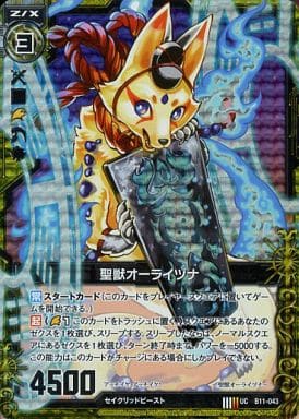 [UCH] B11-043 聖獣オーライヅナ(ホロ)