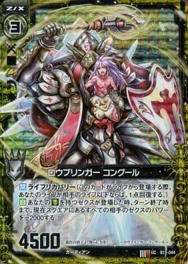 [UCH] B11-044 ロウブリンガー コングール(ホロ)