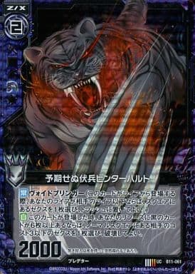 [UCH] B11-061 予期せぬ伏兵ヒンターハルト(ホロ)