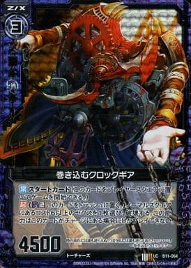 [UCH] B11-064 巻き込むクロックギア(ホロ)
