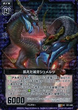 [UCH] B11-065 飢えた滅牙シュメルツ(ホロ)