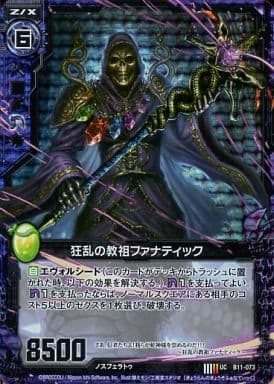 [UCH] B11-073 狂乱の教祖ファナティック(ホロ)