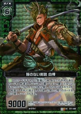 [UCH] B11-096 隙のない剣銃 白樺(ホロ)